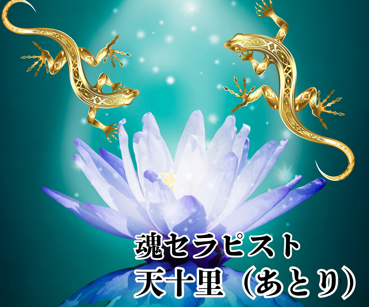 宇宙が描いた魂の設計図❇️四柱推命で精密鑑定します 超・四柱推命＆霊性チャネリングで進むべき道と魂の使命を綴る イメージ10