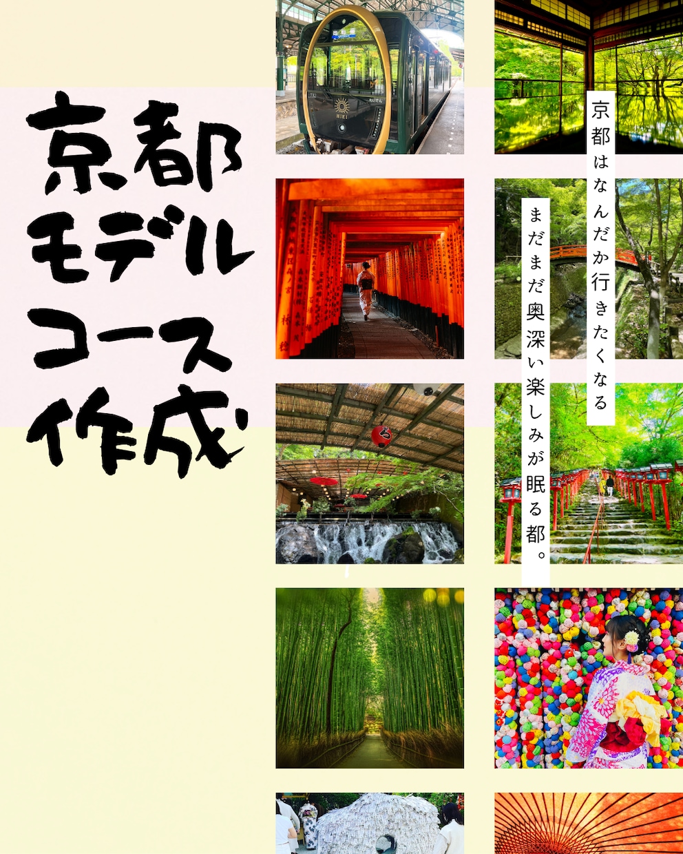 京都旅行の観光プラン・行程を作成します ⭐︎元旅行会社勤務/京都検定保有者が丁寧にサポートします⭐︎ イメージ2