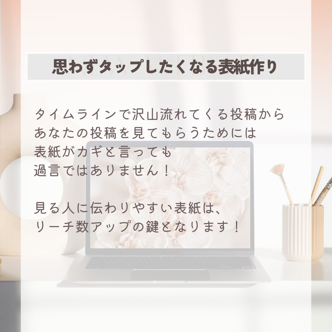 Instagramの投稿画像「表紙」つくります 集客アップ！見やすいインスタの画像作成を代行！ イメージ5