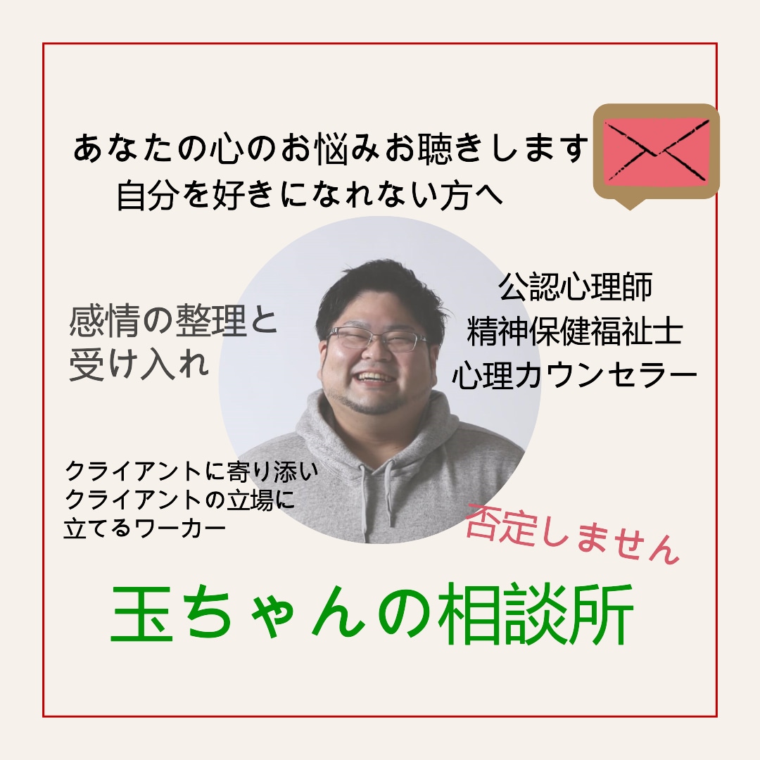 メッセージ！抱えきれない心の悩みお聴きします 自分を好きになれない方へ、私はあなたを否定しません！ イメージ1