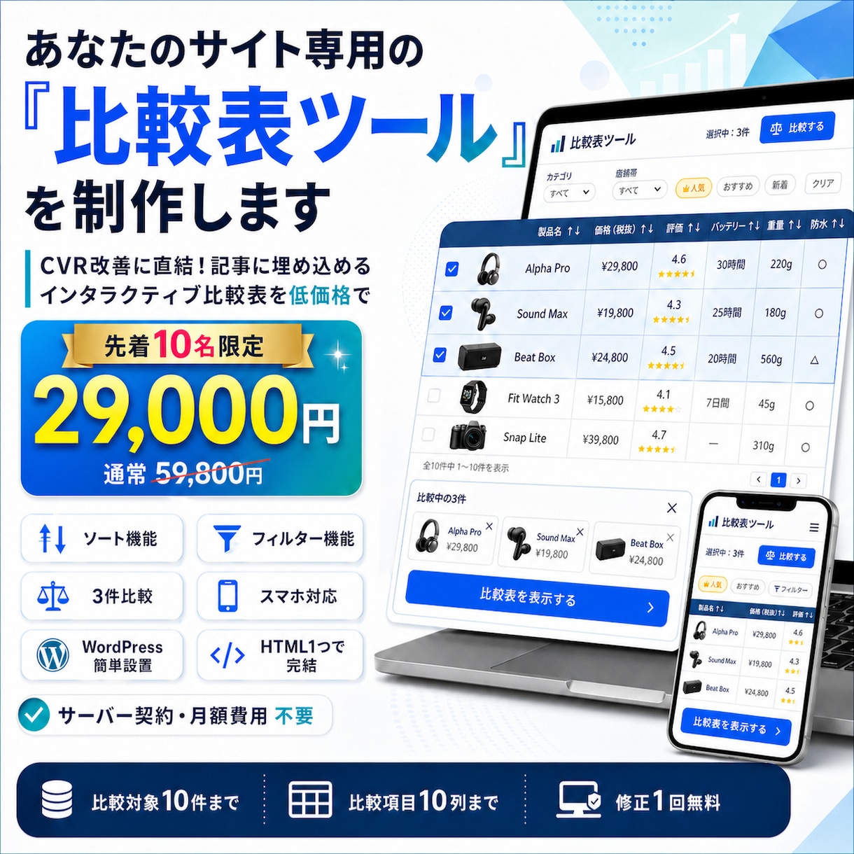 あなたのサイト専用の『比較表ツール』を制作します CVR改善に直結！埋め込めるインタラクティブ比較表を低価格で イメージ1