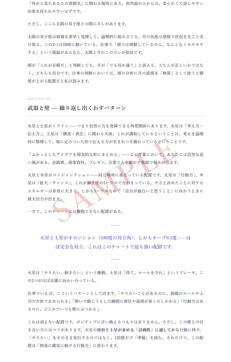 西洋占星術であなたの適職・転職時期を鑑定します キャリア特化のホロスコープ鑑定｜PDF納品 イメージ4