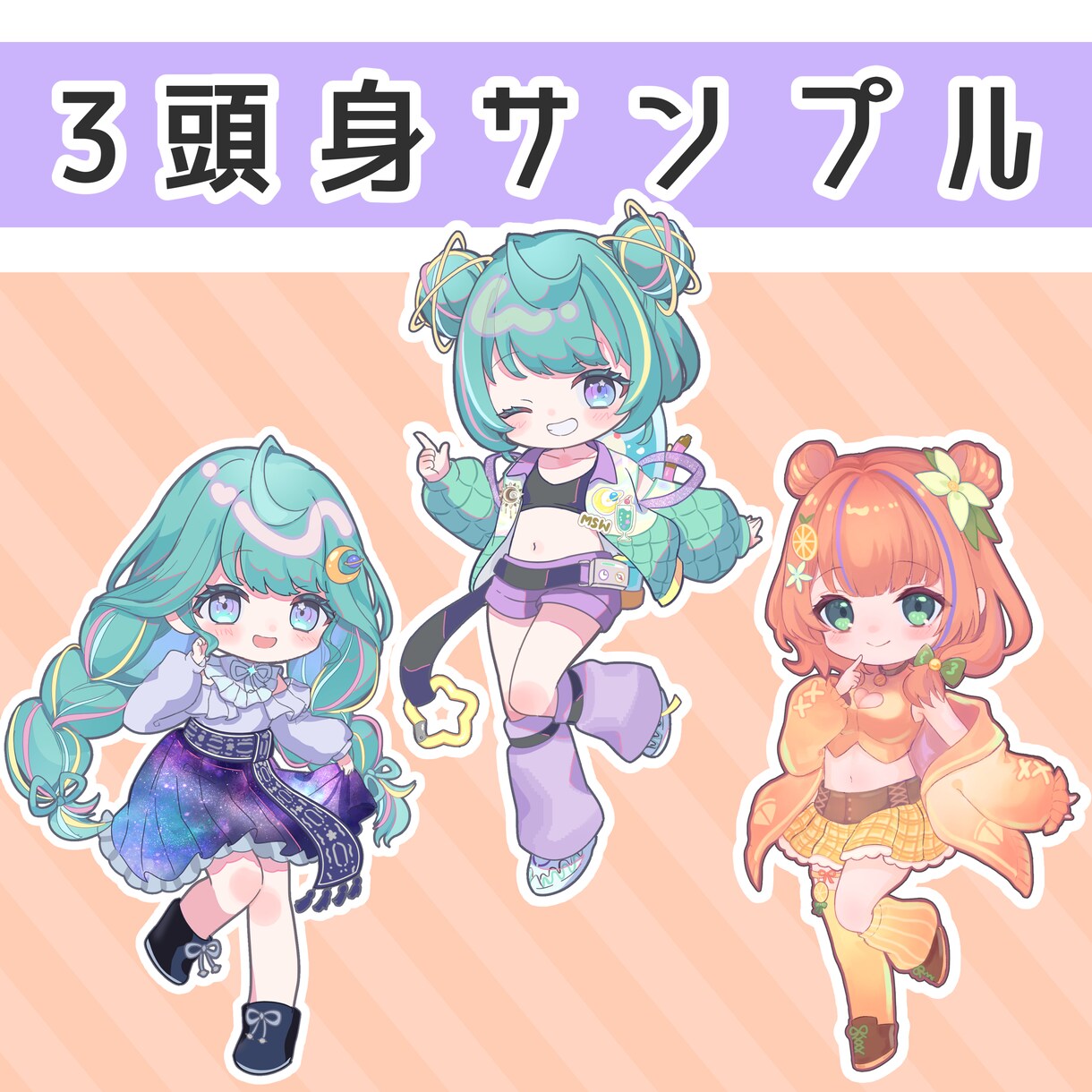 ちびキャラ・デフォルメ・SDキャラ作成します 元絵寄せ、ゆるめ、カートゥン風など幅広く対応可能です！ イメージ3