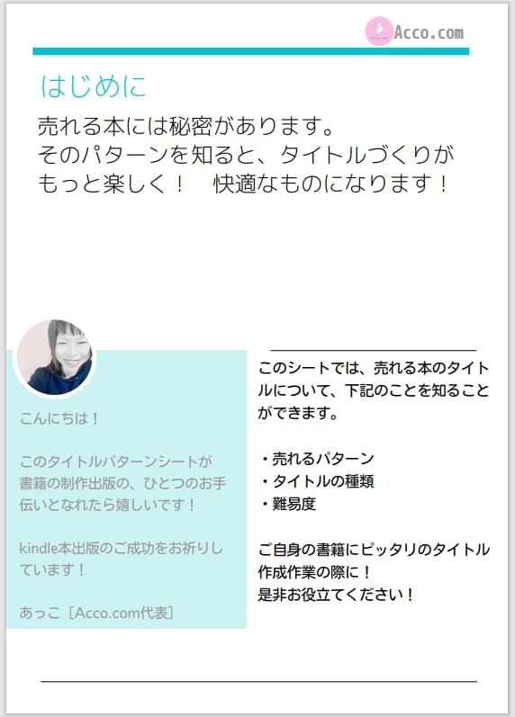 売れる本のタイトル制作パターン教えます 10種類のすぐに役立つタイトル制作パターンです！ イメージ2
