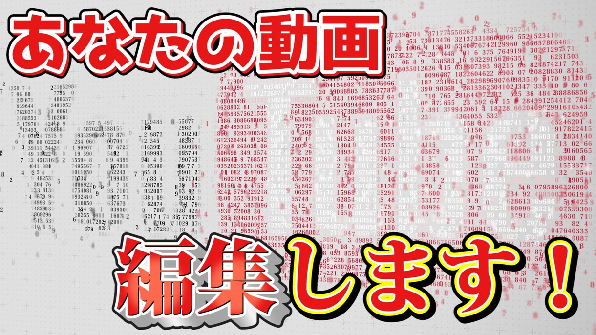 あなたの動画編集します YouTubeやニコニコ動画でデビューしたい方に！ イメージ1