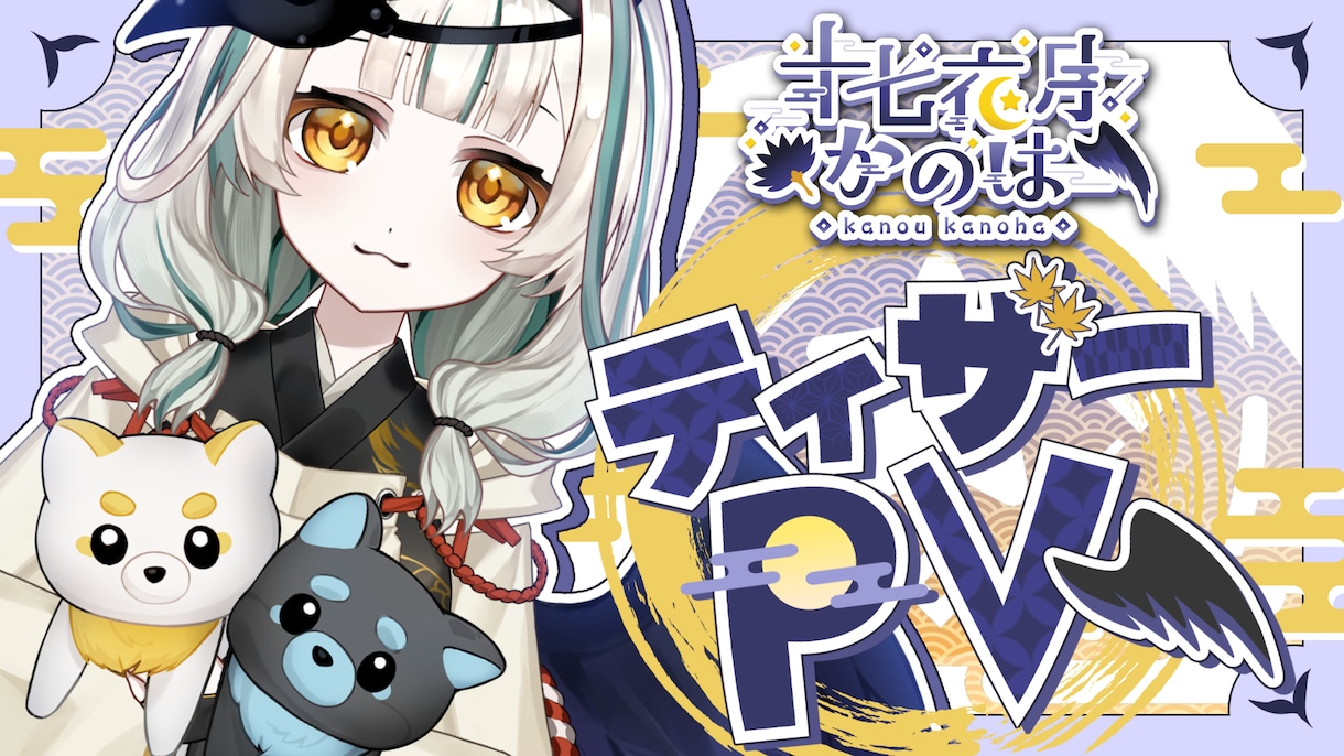 素材に合わせたティザーPV作成します Vtuber様・Vライバー様向け！ イメージ2