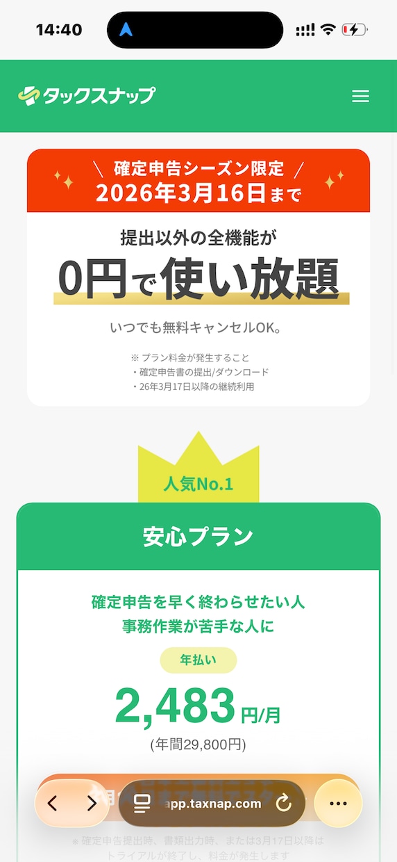 タックススナップの初期設計を代行いたします 個人事業主やフリーランスの会計、税務の手間を最小限に イメージ1