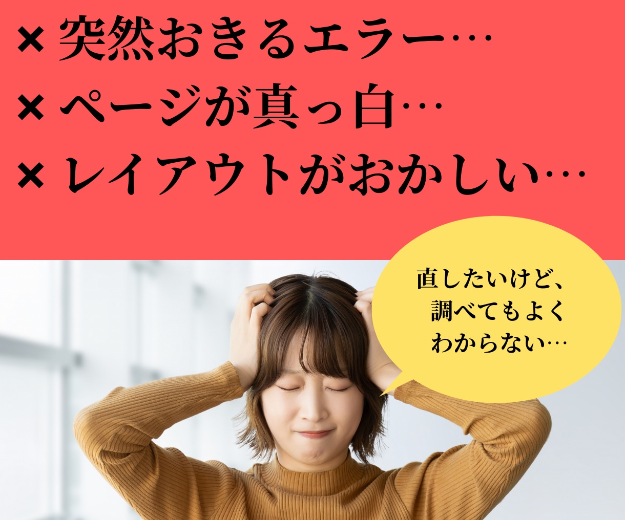 WordPress修正・表示崩れ・エラー解決します 軽微な修正から不具合復旧まで、WordPress専門で対応 イメージ2