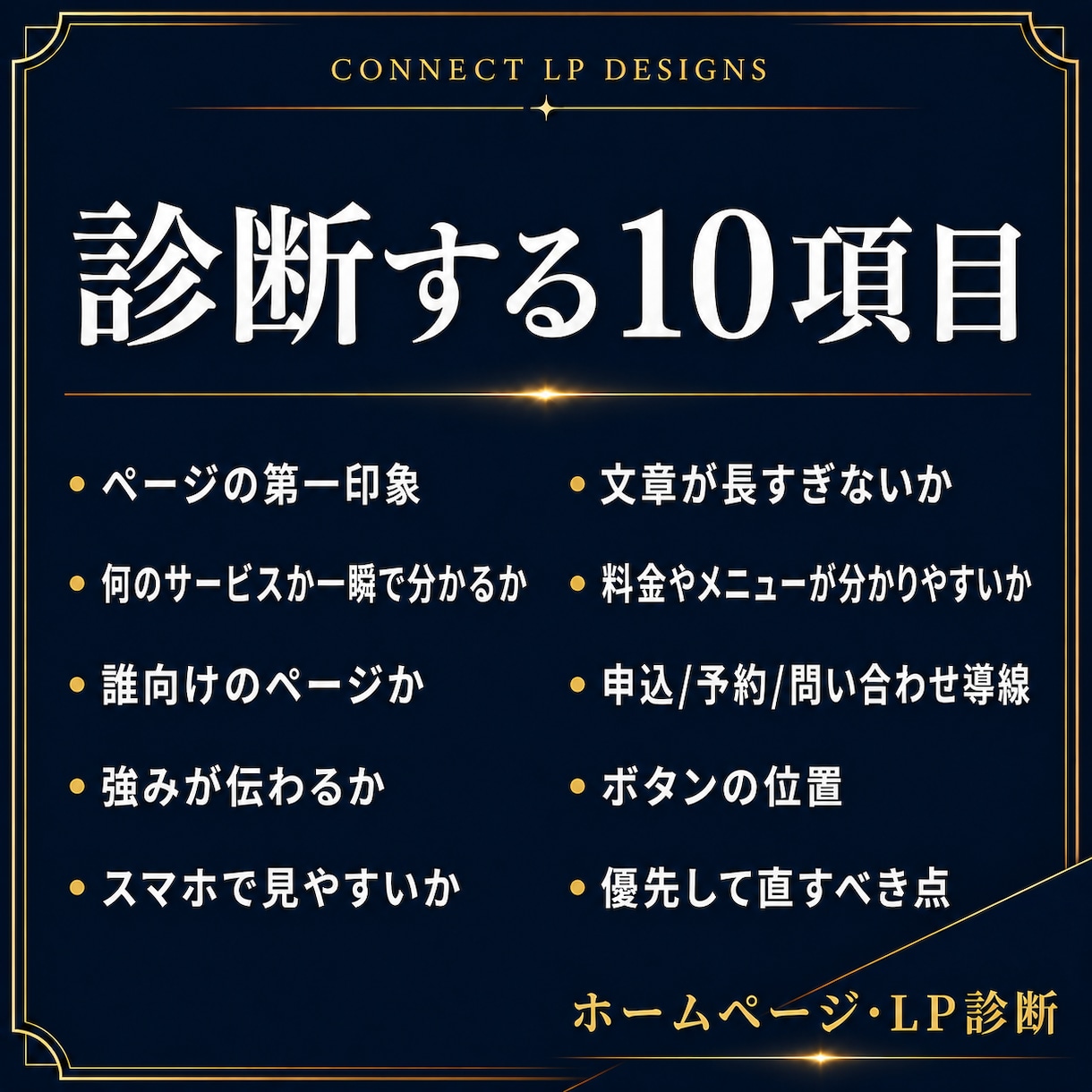 URLを送るだけでHP・LP改善点を診断します 今のHP・LPの見やすさと申込・予約・問い合わせ導線を診断 イメージ2