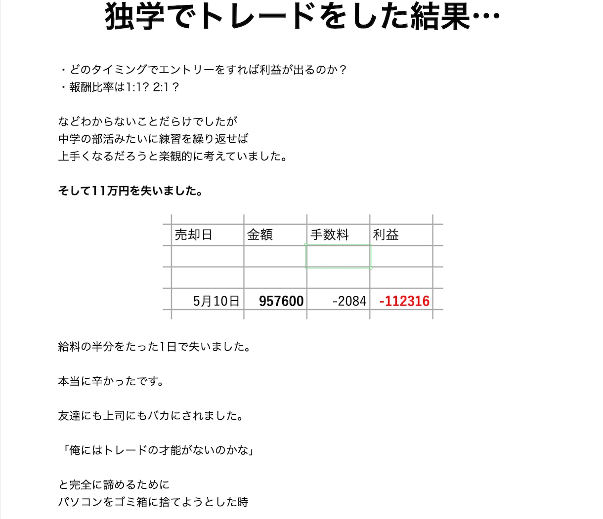 7桁トレーダーの手法を公開します 詐欺被害や損切りで大損した男がFXで成功した方法 イメージ8