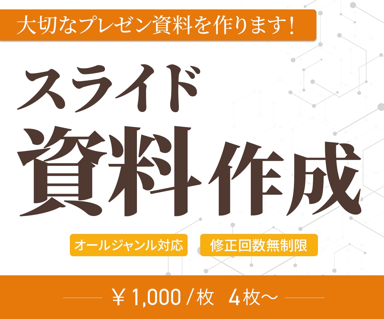 プレゼン資料を作成いたします 分かりやすいデザインを制作いたします。 イメージ1