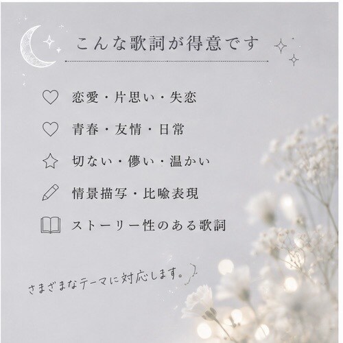 修正無制限◎最安値！あなたの想いを歌詞にします 最安値/楽曲提供経験あり◎/作詞・作曲歴6年 イメージ3