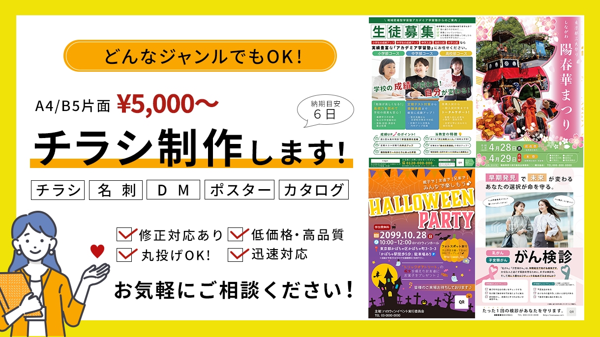チラシ・ポスター・名刺等制作致します お客様の想いと共にデザインいたします！ イメージ1