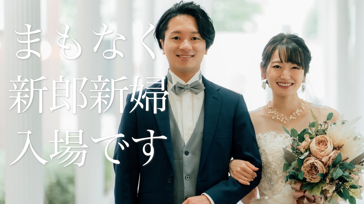 会場をグッと引き込む結婚式ムービーを作ります 【最短7日納品】写真&動画でオシャレなオープニングムービー イメージ3