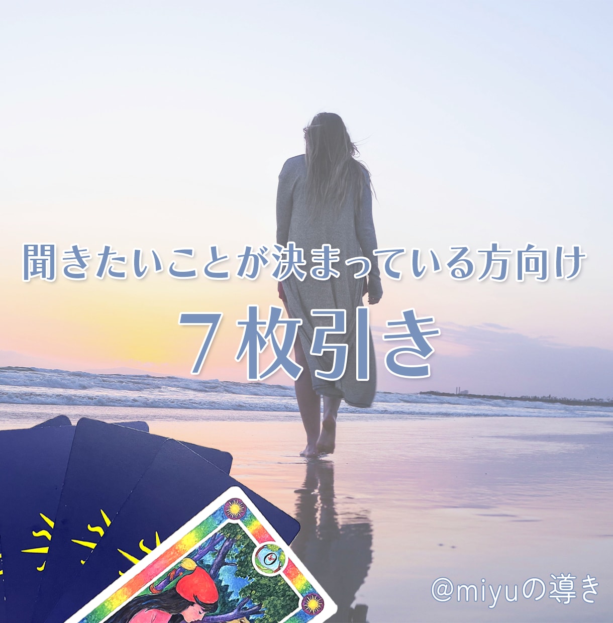 あなたのお悩みについて深掘りします 聞きたいことが決まっている方におすすめです♡ イメージ1