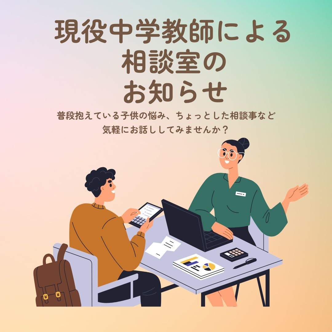 元中学教師が子育ての悩み、気軽に聞きますます 中学生ママの「助けて」に全力で応えます イメージ1