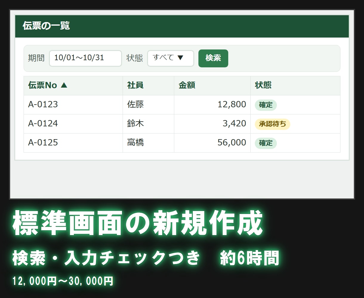 社内で使う業務Webシステムを開発します 御社の運用に合わせた画面と出力で作ります。 イメージ5