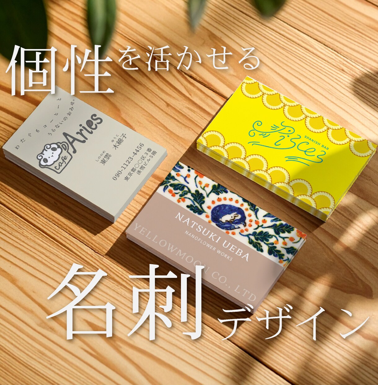 個性が際立つおしゃれなオリジナル名刺を作ります 丁寧なヒアリングであなたらしいデザインを形にします イメージ1