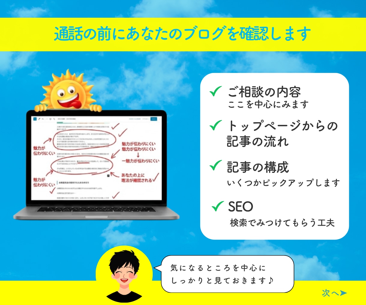 ブログ相談｜現役プロが一緒にブログを見直します あなたのブログを見て90分でアドバイス｜録画・要点まとめ付 イメージ4