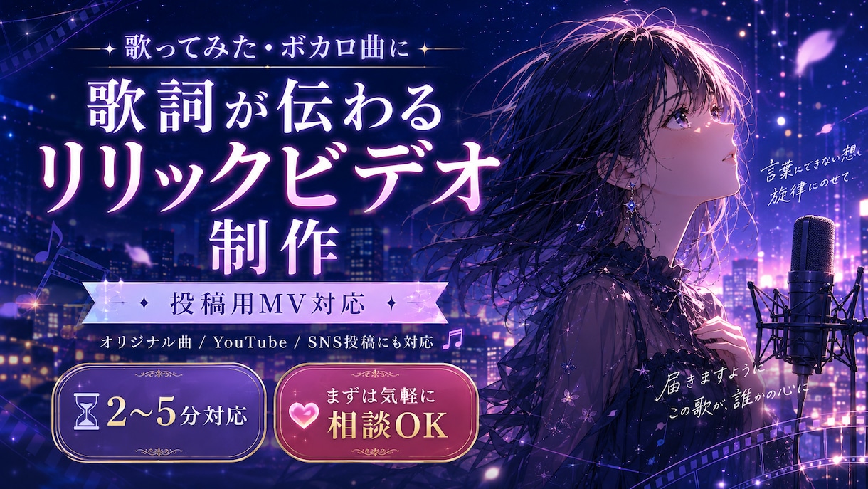 歌詞が伝わるリリックビデオ・歌詞MV制作します 歌ってみた・ボカロ曲に｜YouTube投稿対応 イメージ1
