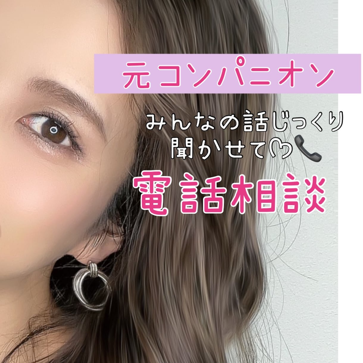 元コンパニオン♡現役助産師♡があなたの心を癒します 話した後はすっきり！明日を頑張る活力がみるみる蘇る♡ イメージ1