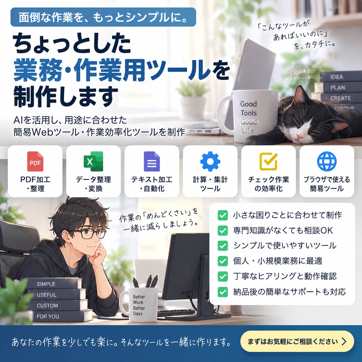 ちょっとした業務・作業用ツールを制作します AIを活用し用途に合わせた簡易Web・作業効率化ツールを制作 イメージ1