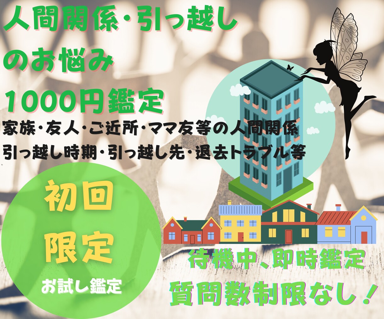 初回限定価格！★人間関係等タロットで占います 各種人間関係、お引越しについてを占います☆彡 イメージ1