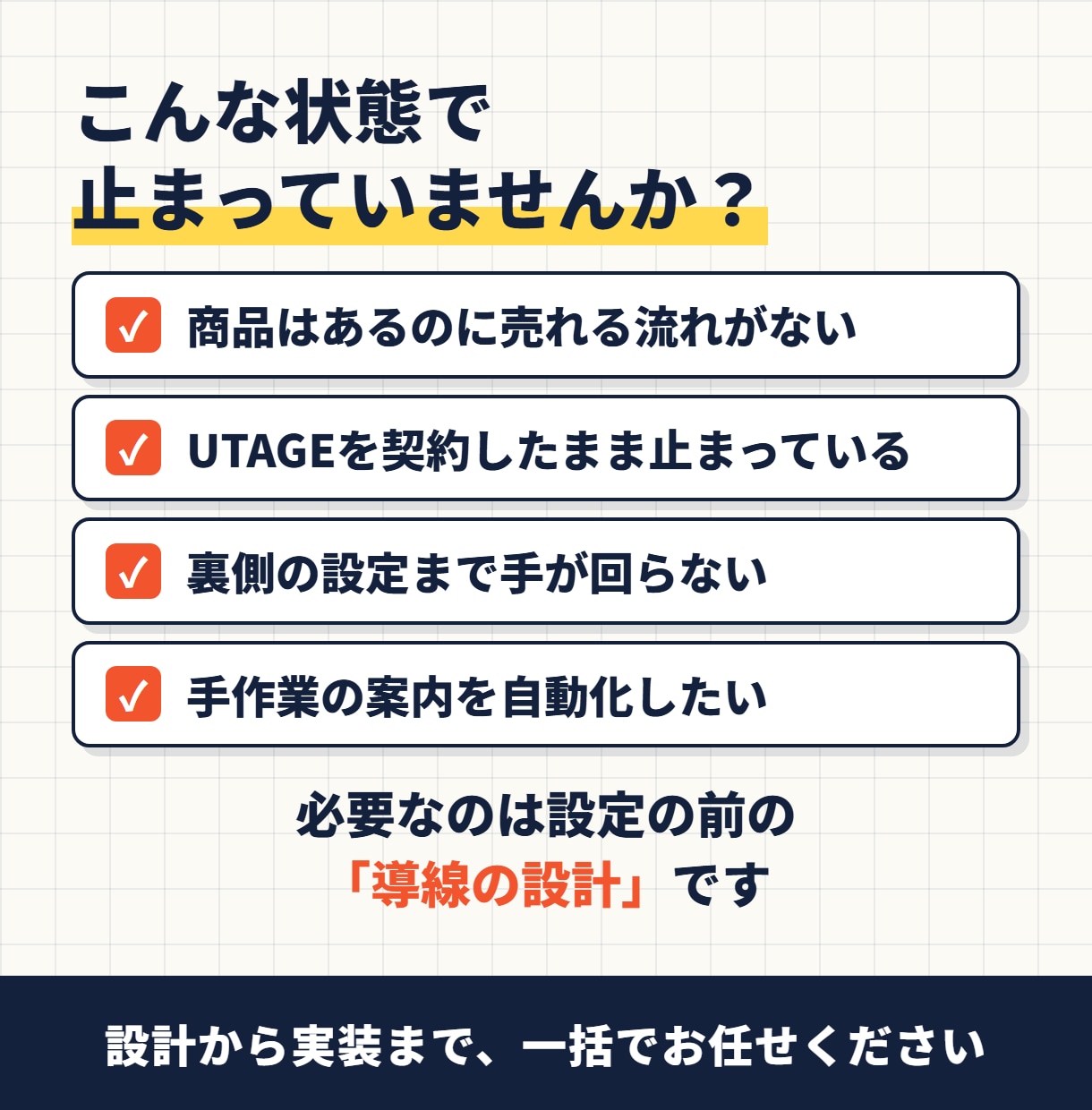 売れる仕組み作りをサポートします UTAGEで売れる仕組みを自動化！面倒な設定はすべてお任せ イメージ2