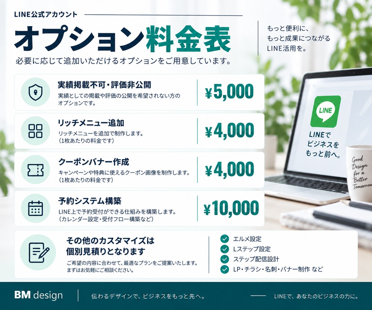 公式LINE初期設定構築サポートいたします LINE公式×リッチメニュー×導線設計で集客・売上アップ！ イメージ4