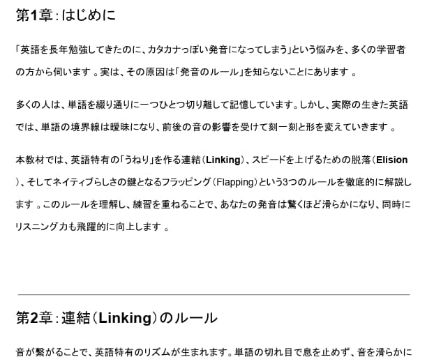 英語がこなれる！3つの発音のルールをお届けします 連結・脱落・フラッピングでネイティブのような発音へ！ イメージ2