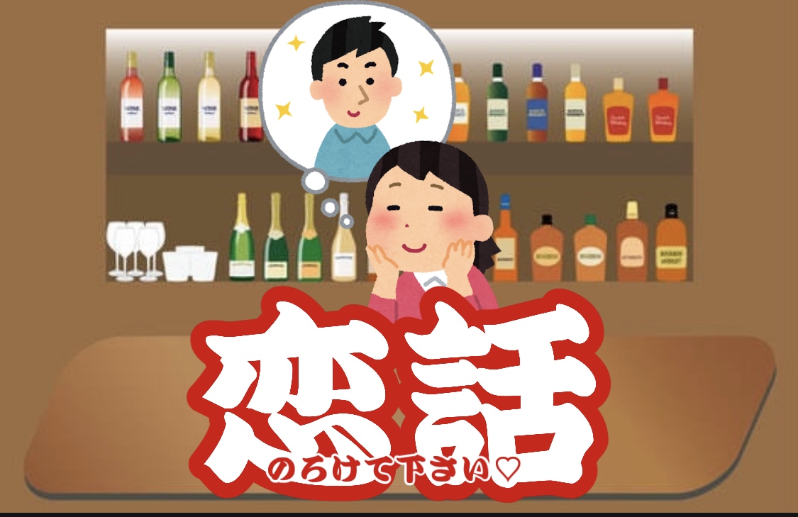 雑談付き合います 雑談のプロ！バーテンダーがお電話で雑談お付き合いします！ イメージ2