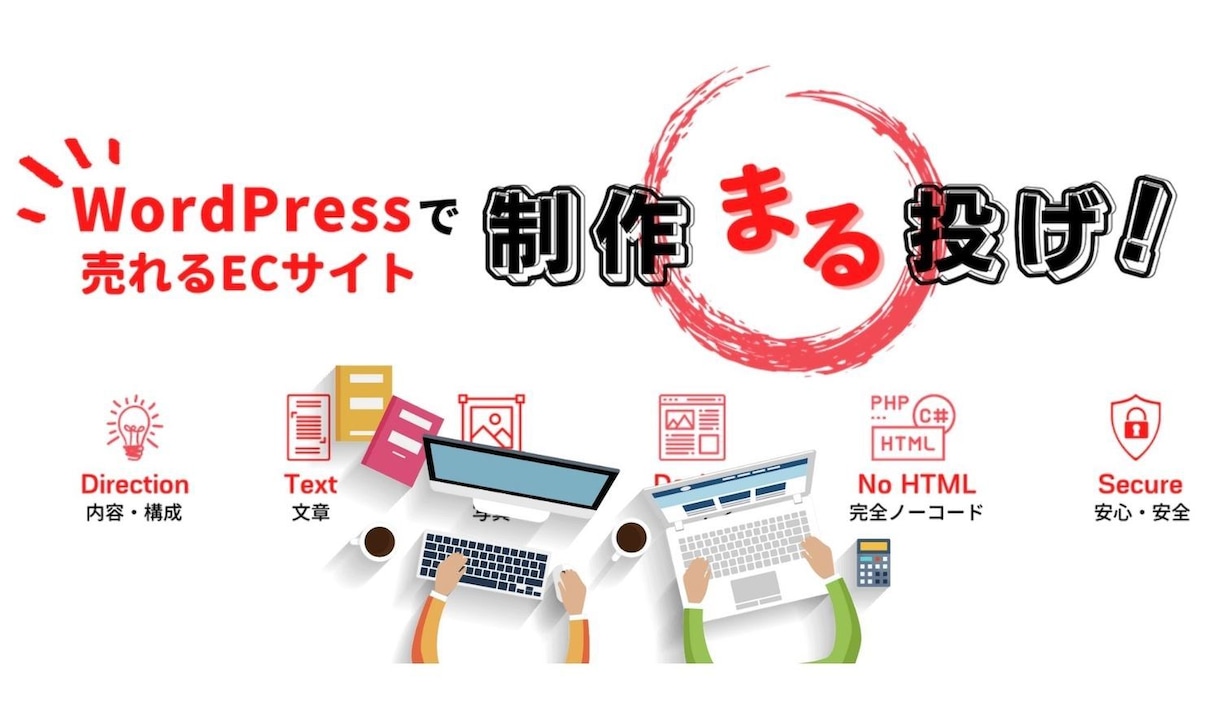WordPressでECサイト構築します SEOに最も強いノーコードECサイト｜越境EC完全対応 イメージ2