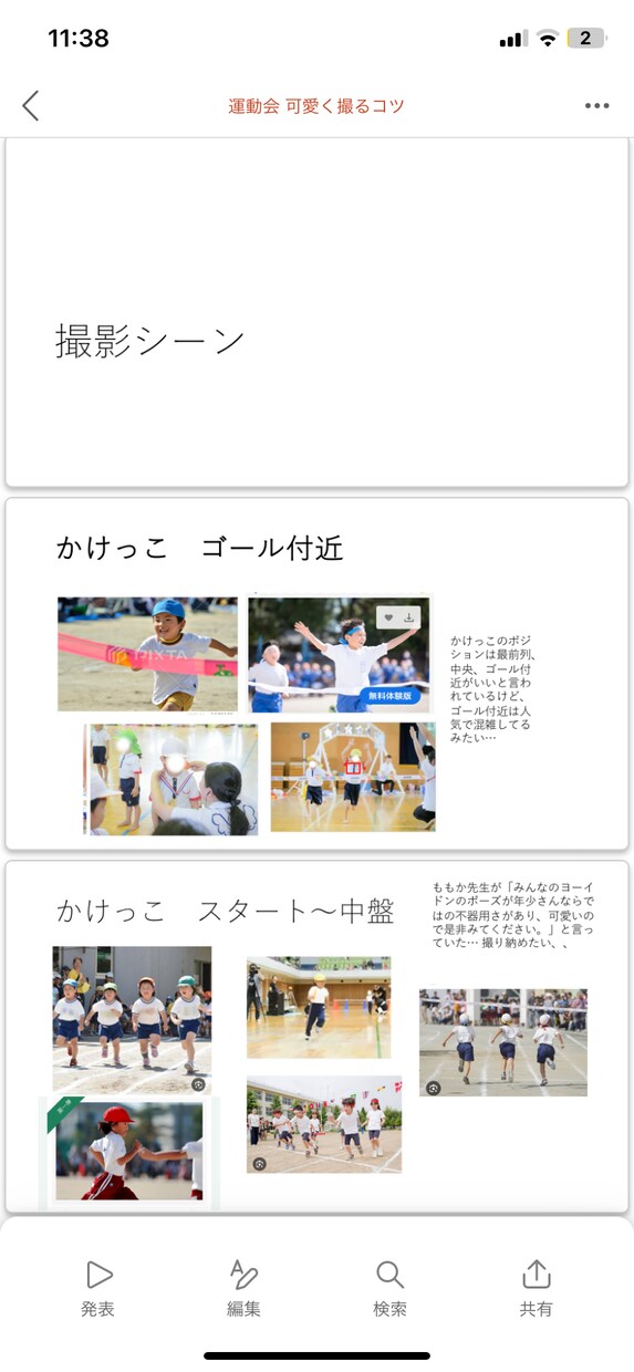 お子様の運動会の写真、もう一回り綺麗に残せます 競技に合わせて撮影マニュアル作ります。写真レタッチします！！ イメージ2