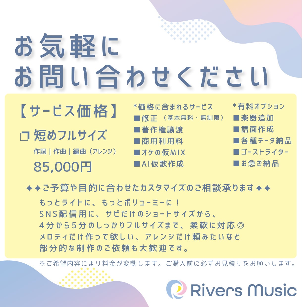 印象に残るキャッチーなオリジナル曲を制作します カスタマイズ柔軟対応◎予算や目的に合わせた最適プランをご提案 イメージ3