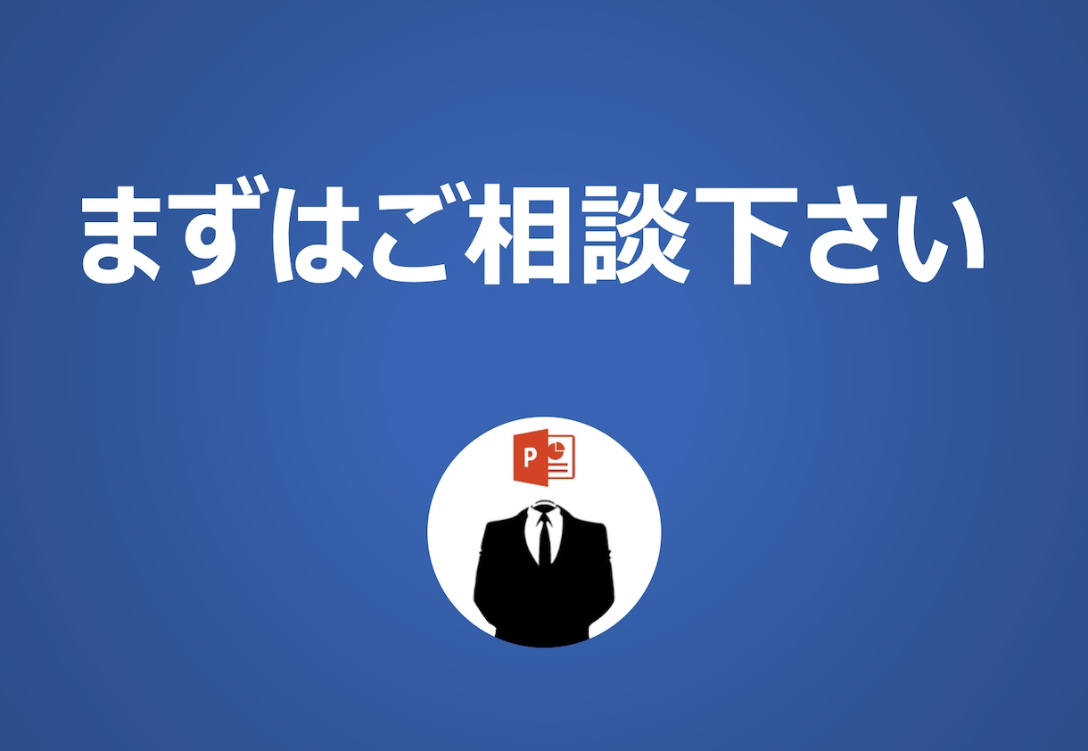 現役コンサルタントが資料作成サポートします ビジネス向けの資料作成・デザイン・翻訳等柔軟に対応します！ イメージ4