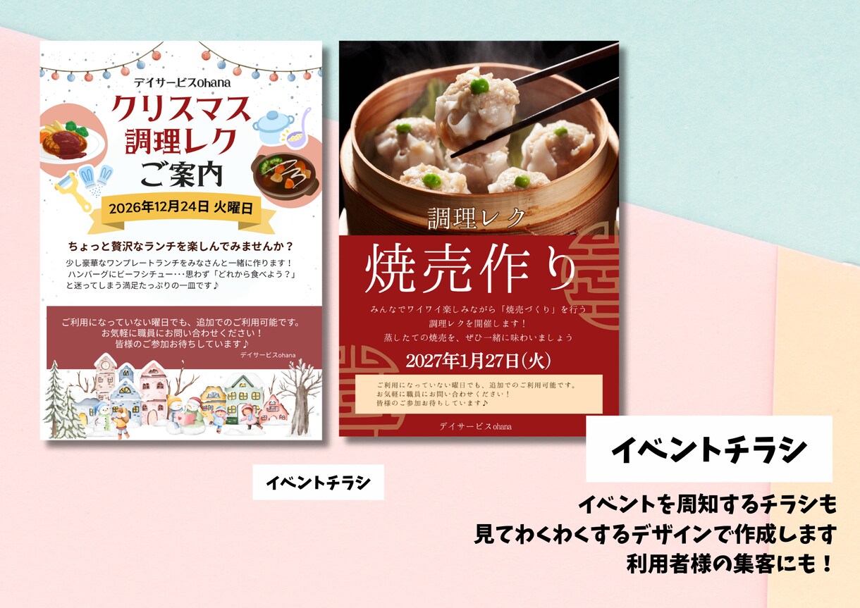 デイサービス・介護施設などのイベント印刷物承ります デイサービス・介護施設のイベントポスターやメニュー表作ります イメージ3