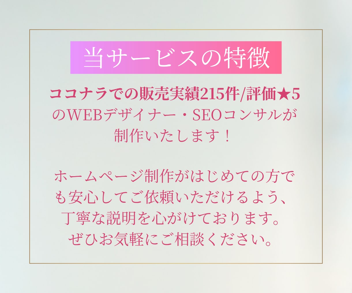 女性向けデザインのホームページ制作します SEO完備・低価格・高品質ではじめての依頼でも安心 イメージ2