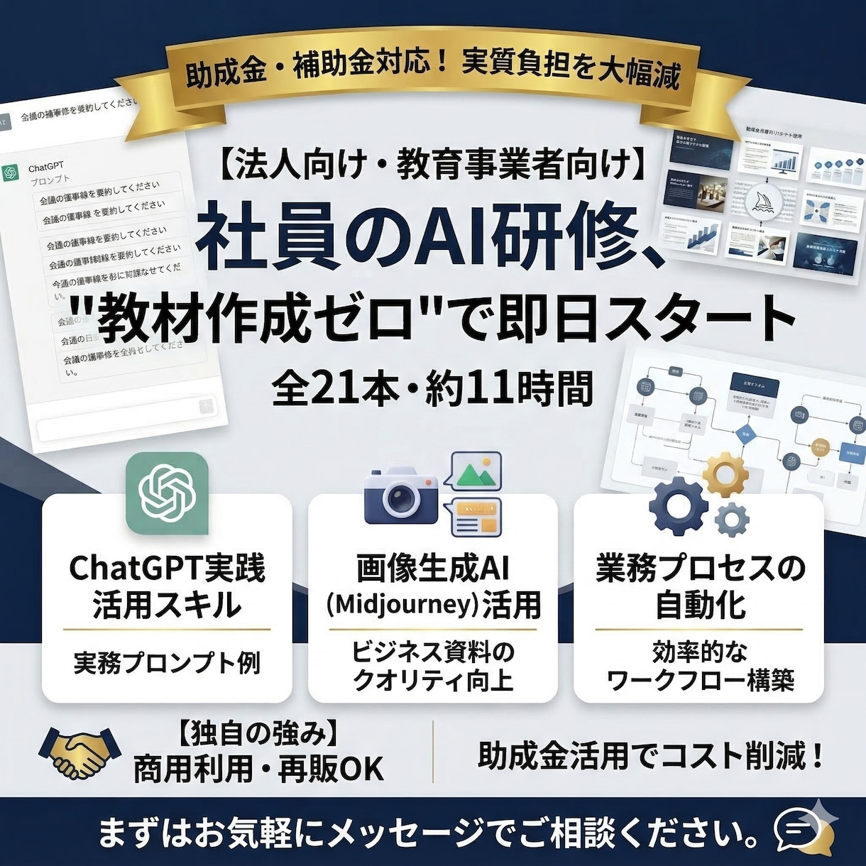 AIで業務改革！リスキリング動画教材販売します 助成金対応！社員AI研修を即日導入できる教材 イメージ1