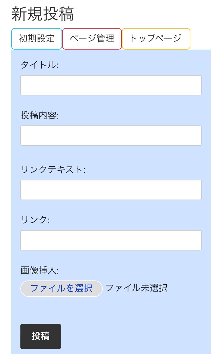 スマホで簡単にホームページ作成できます 。LINEを送信する感覚でページの作成、更新が出来ます。 イメージ6
