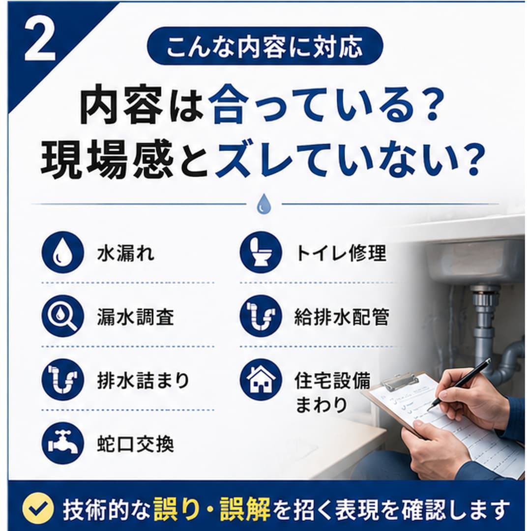 現役水道屋が給排水記事を技術チェックします 実務経験10年以上の現場目線で内容の正確性を確認します イメージ2