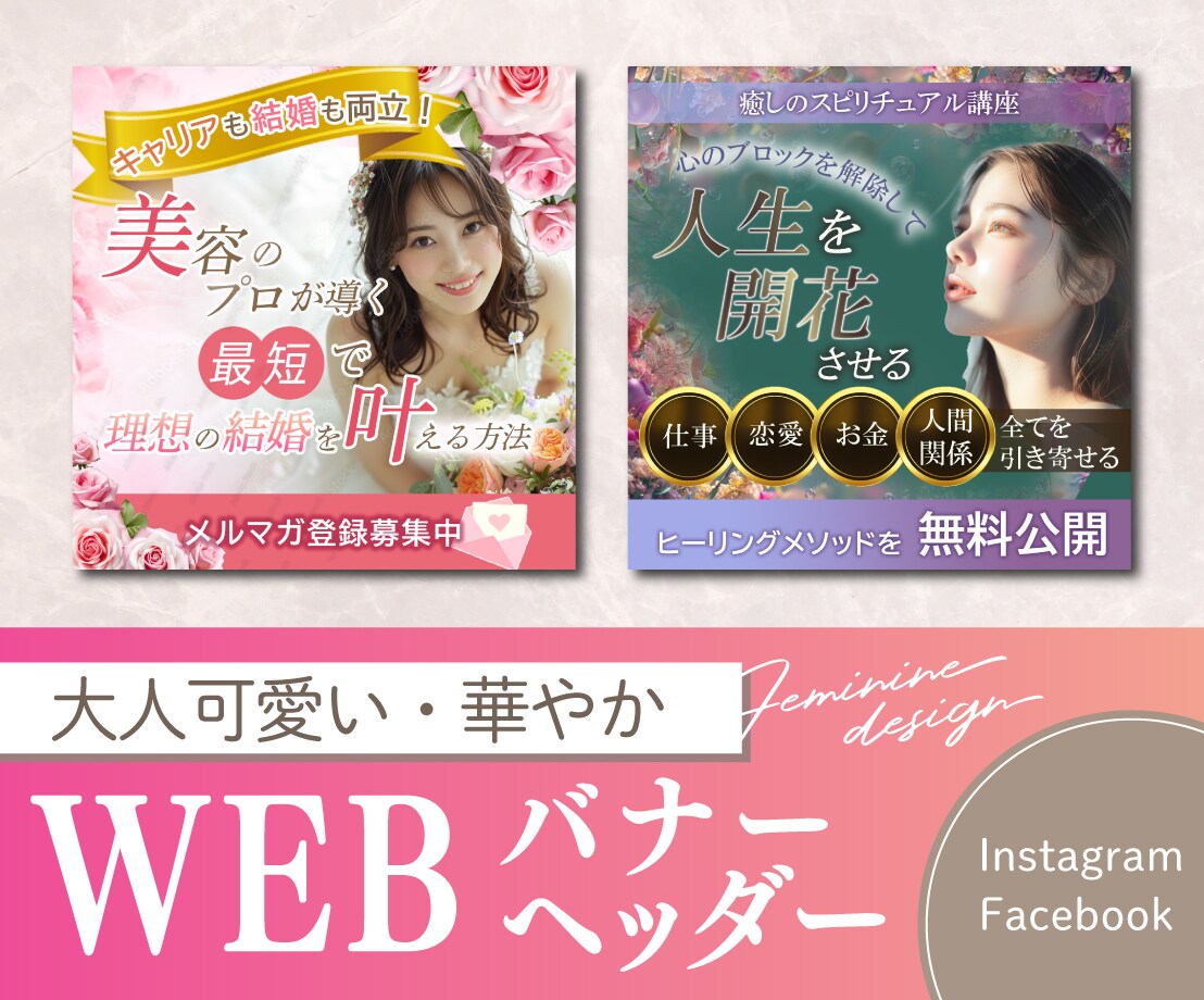 大人可愛い・上品華やかなバナー・ヘッダー制作します 女性の目を惹く！世界観が伝わるオシャレなWEB画像制作します イメージ1