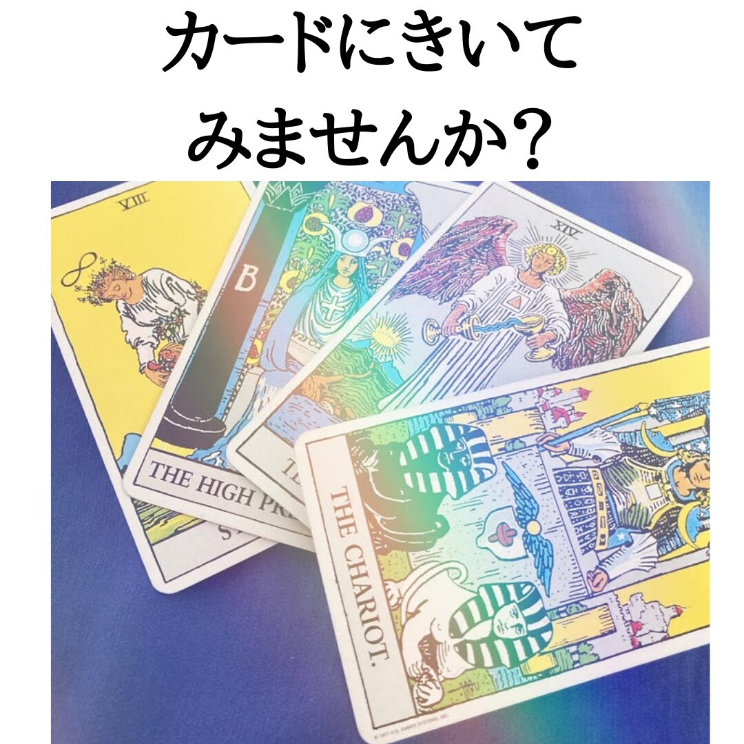 発達障害の子どものお悩み解決をタロットで鑑定します ～発達障害研究歴2５年。タロット歴８年。療育のプロが占います イメージ6
