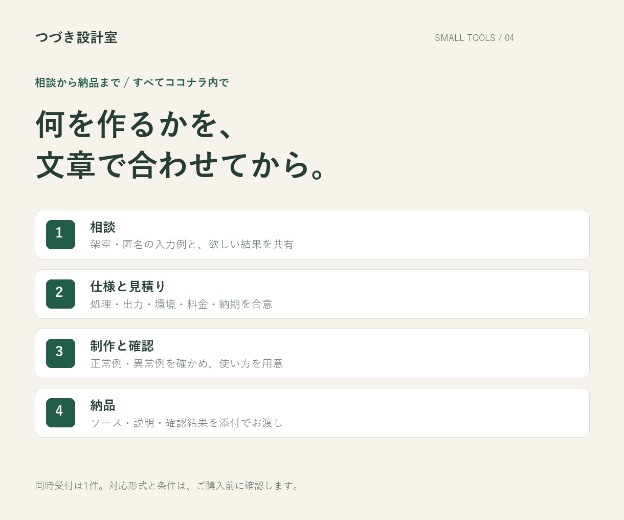 CSVの結合・確認・集計ツールを作ります 通話なし。仕様と動作確認を文章で残します イメージ4