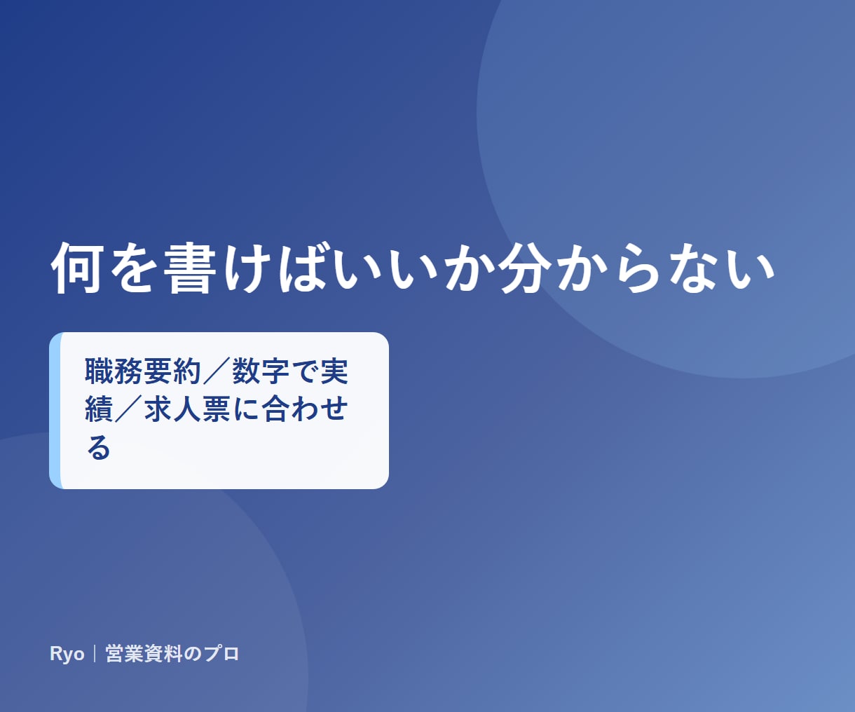 職務経歴書・履歴書を読みやすく添削します 実績の言語化・強みの整理・誤字修正。2日以内に返却 イメージ2