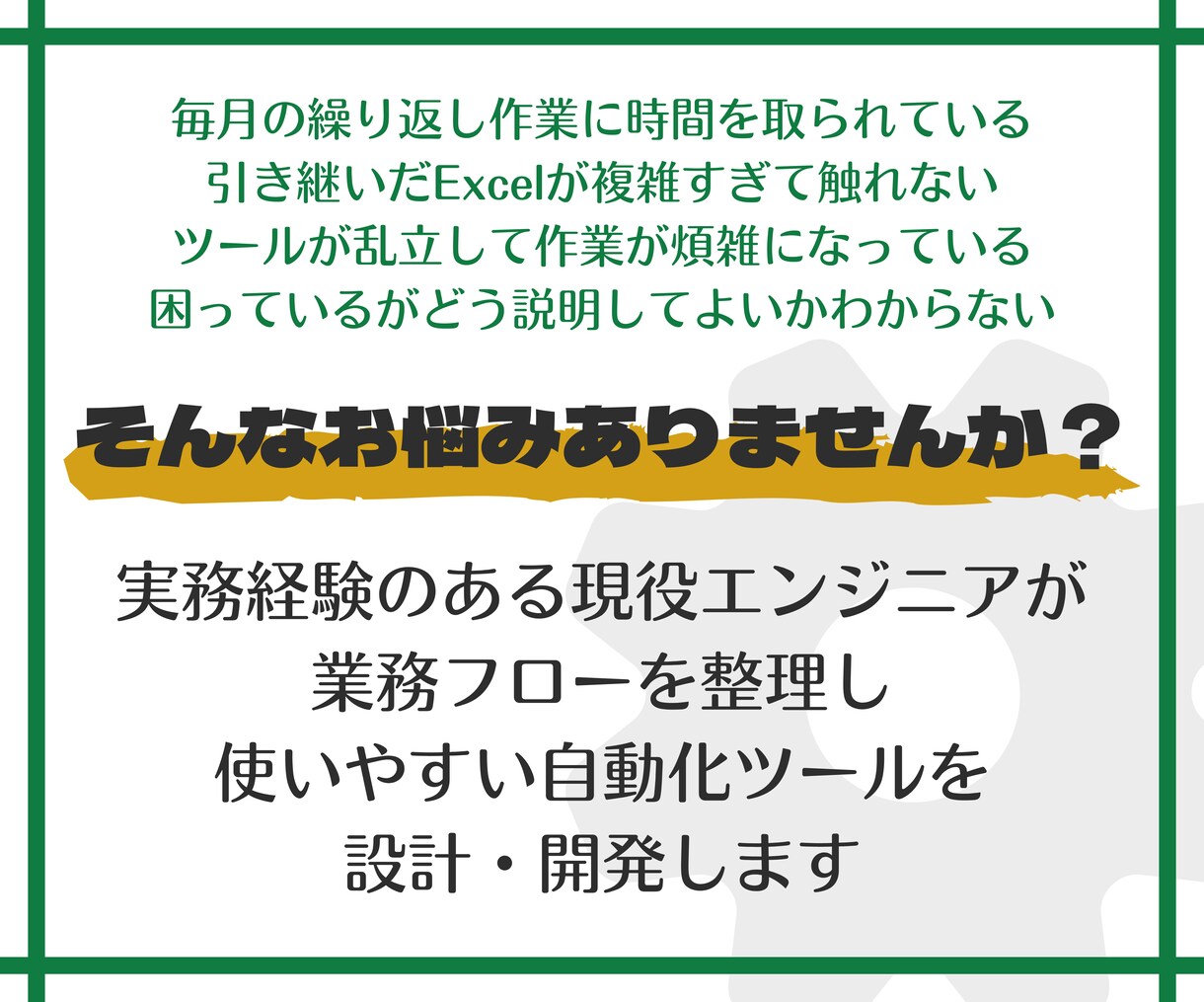 Excel VBA で業務自動化・効率化します 手作業ミスを徹底解消｜マクロ開発から改修まで対応します イメージ2