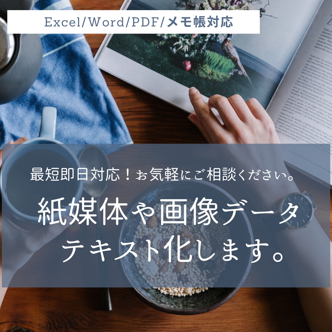 即日可！◆1シート1000円で文字起こしを致します 即日納品可◉格安でデータ入力引き受けます。 イメージ1