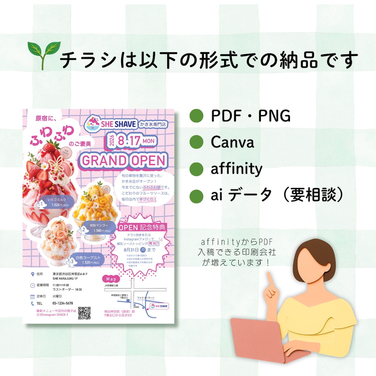 伝えたい想いを整理し、伝わるチラシを制作します ｜Canva・affinity対応可｜更新しやすいデザイン イメージ2