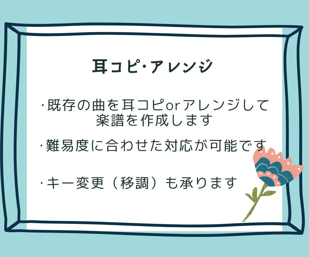 ピアノの譜面作ります 既存の曲を耳コピ･アレンジしてPDFでお渡しします！ イメージ2
