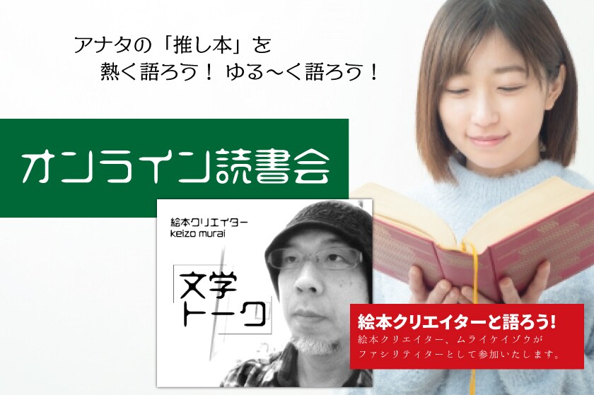 ご希望の時間にオンライン読書会を行います 絵本作家の私と、文学やおススメの本について語りましょう！ イメージ1
