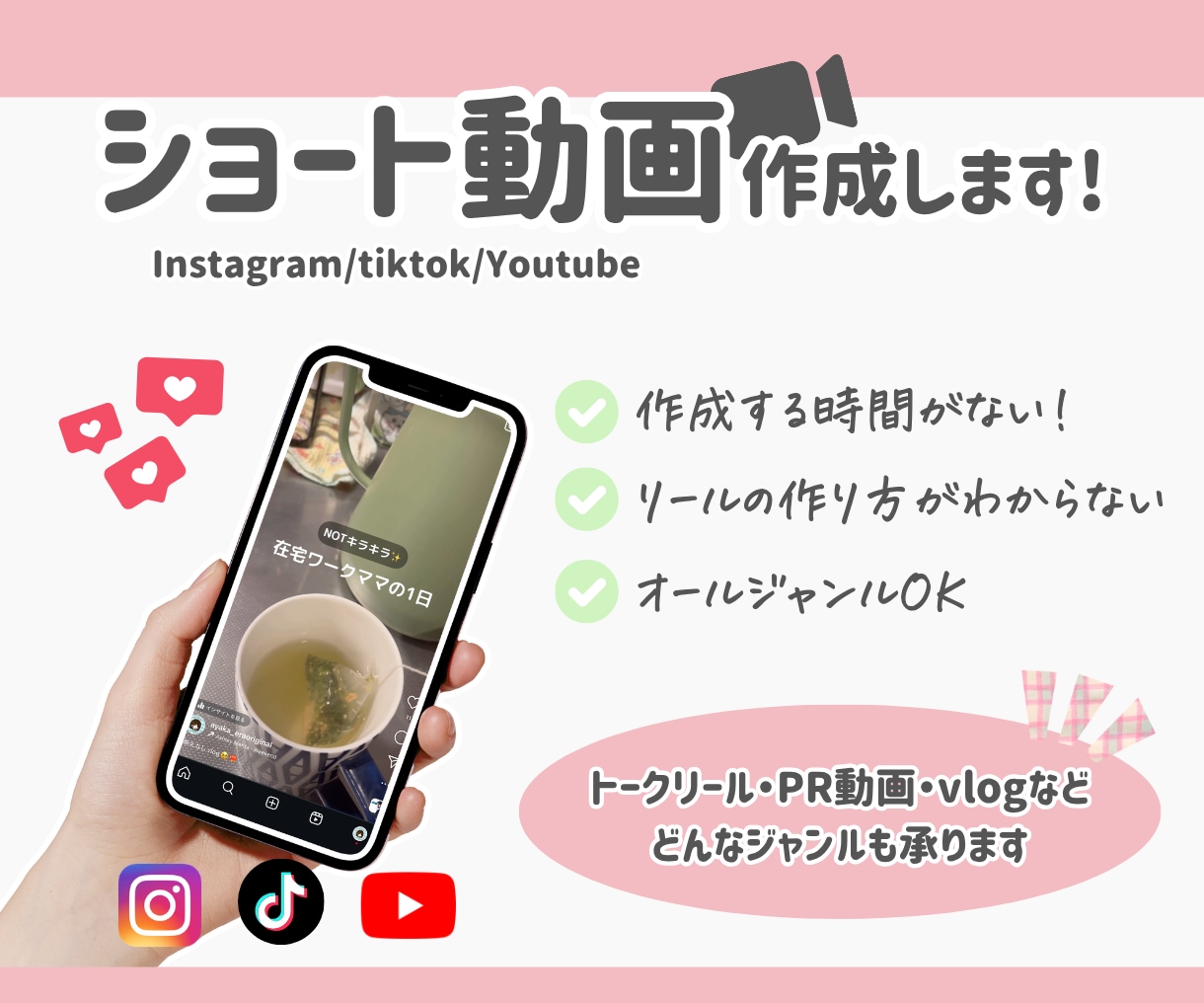 各種SNSショート動画作成代行します 現役SNS発信者が動画作成をお手伝い！ イメージ1